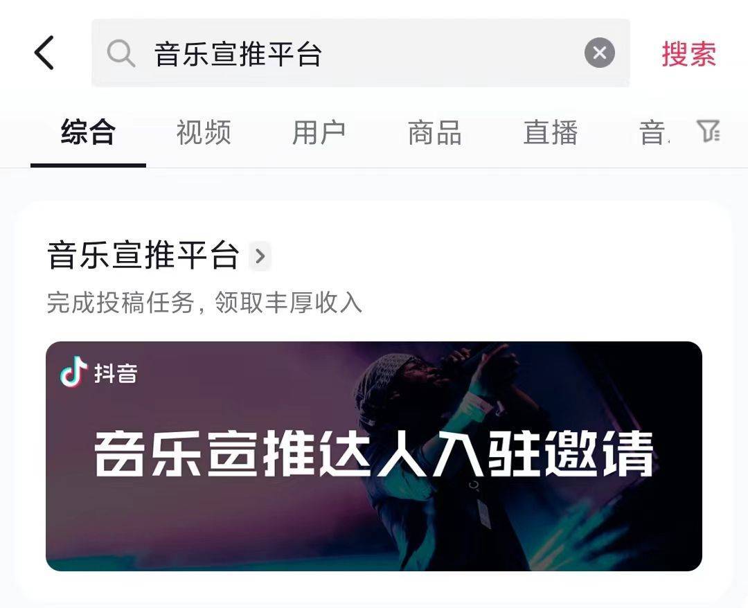 音乐推广