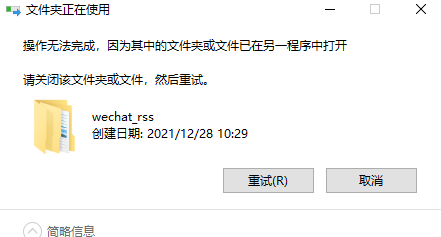 文件夹无法删除