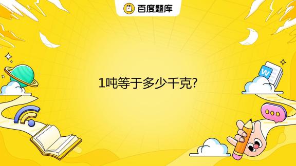 1t是多少钱