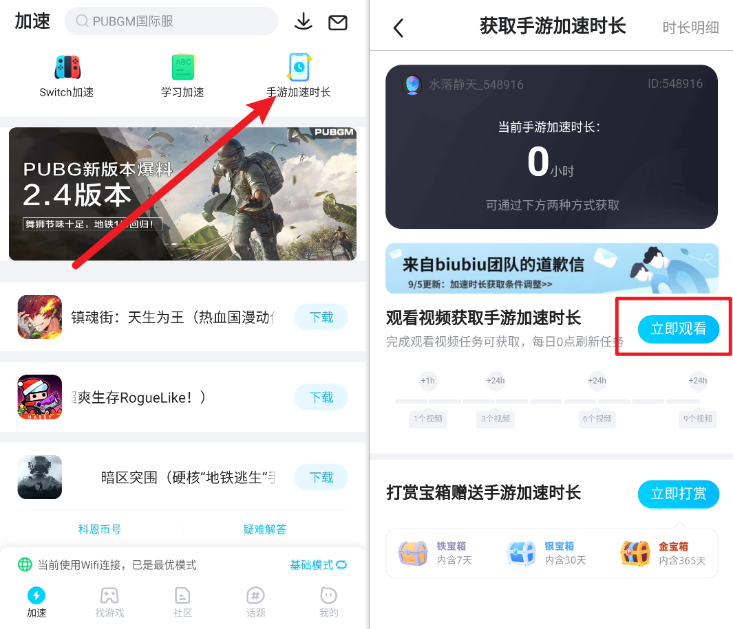 试用加速器
