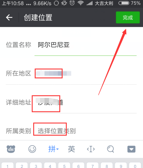 怎么改微信地址
