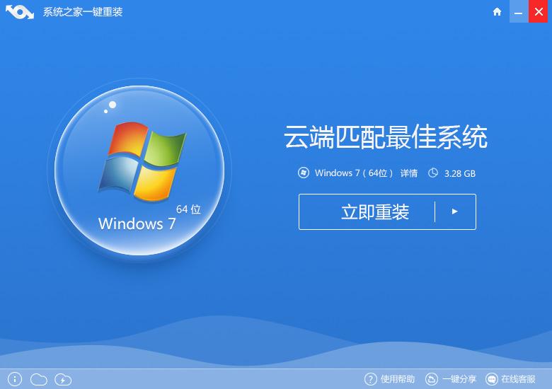 在线重装