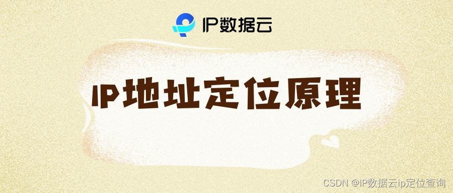 ip定位