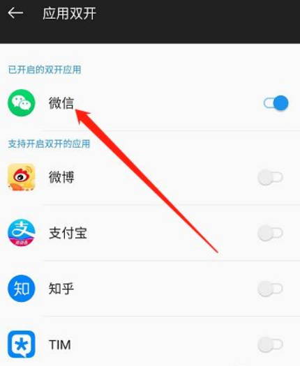华为手机微信双开