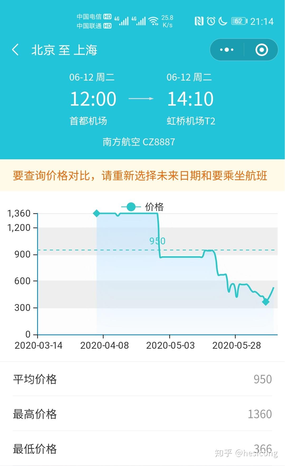 怎么查机票