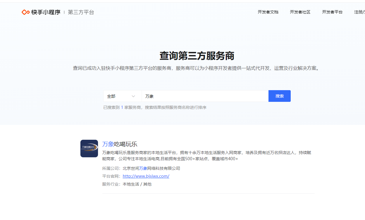 快手自助业务平台