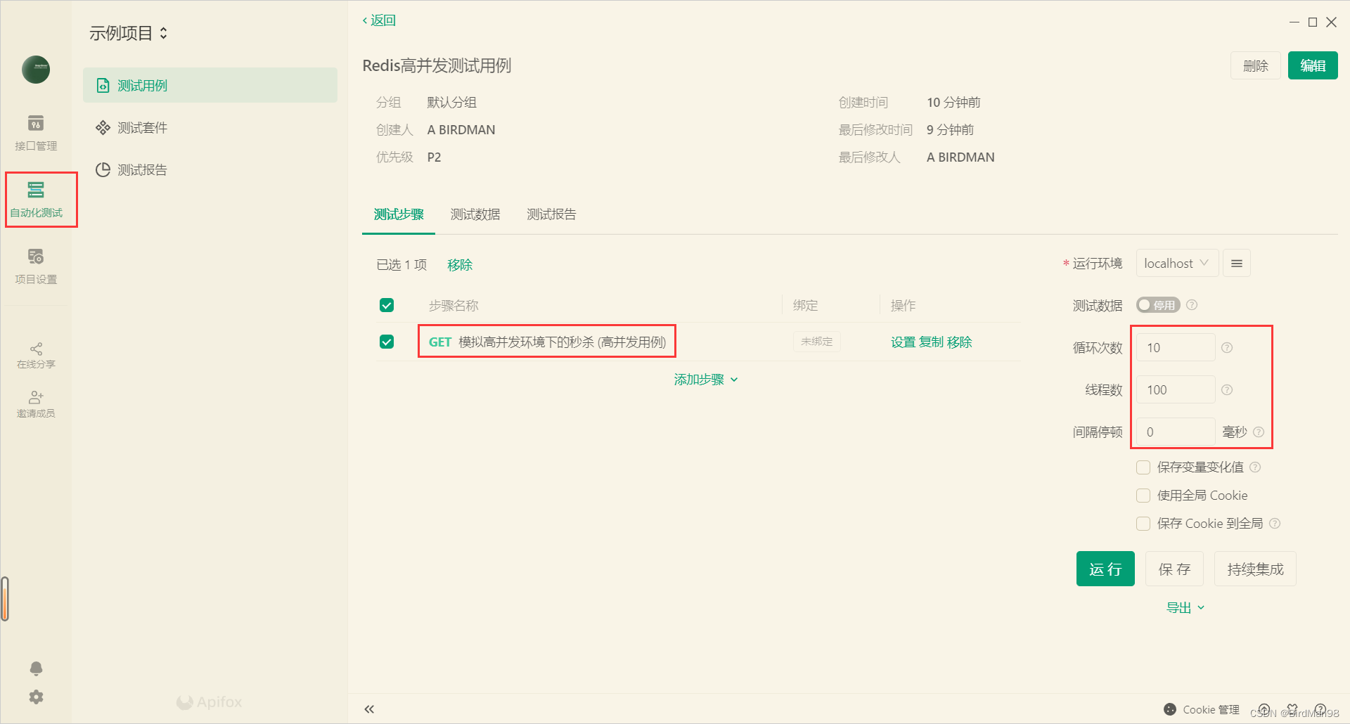 并发测试