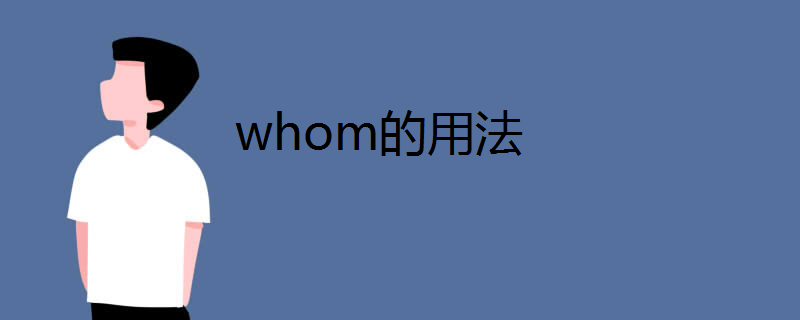 whom怎么读