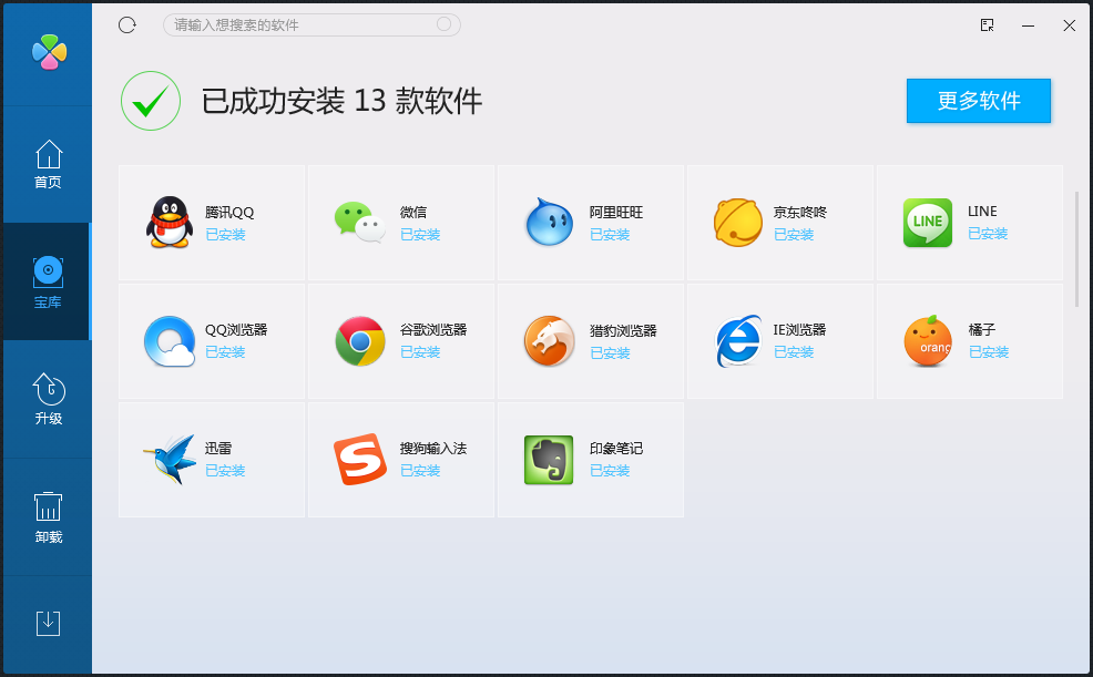 老友一键装机