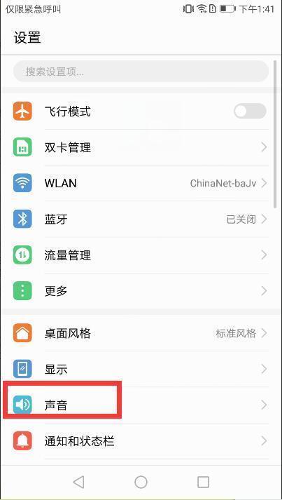 华为怎么设置铃声