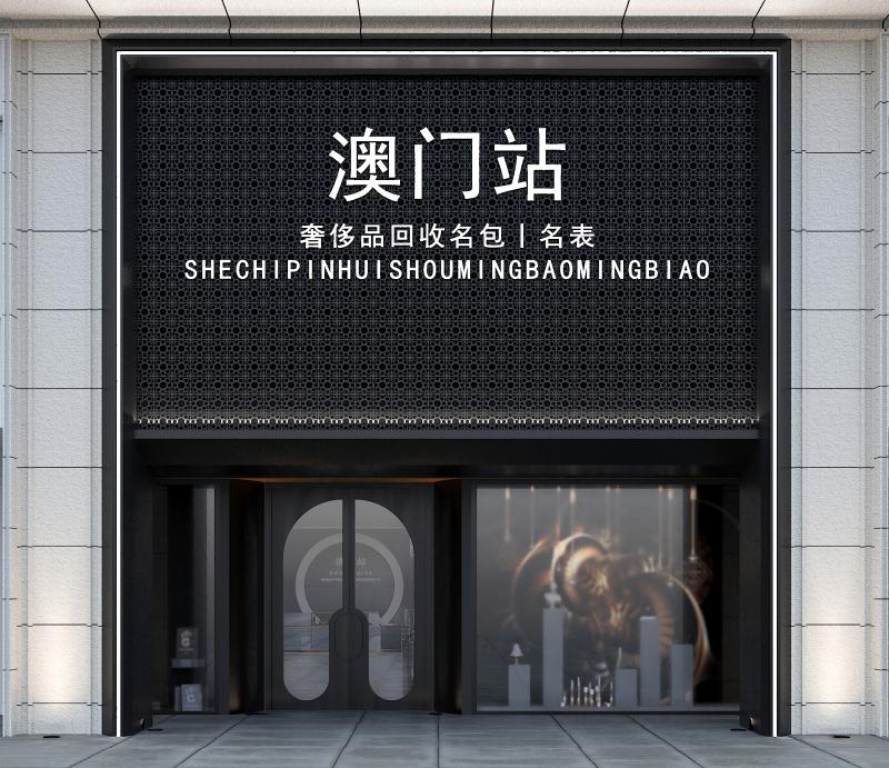 奢侈品店
