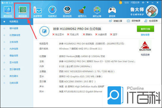 怎么查看电脑电源