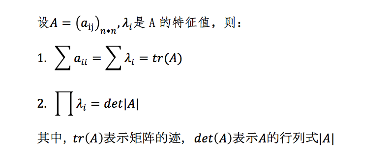 特征值的性质