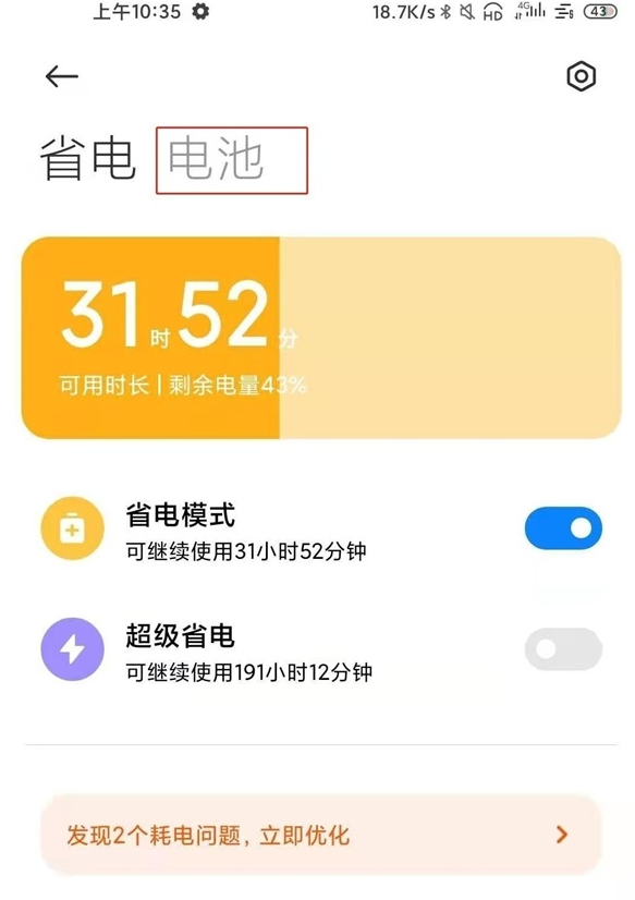 怎么查看手机温度