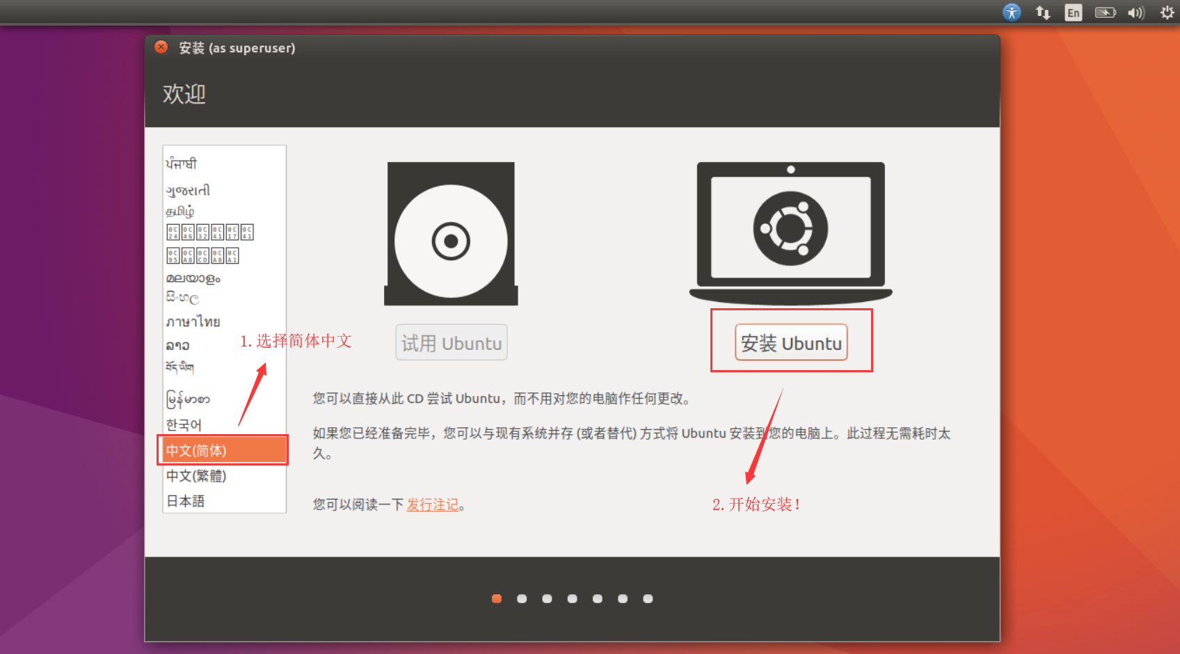 安装ubuntu