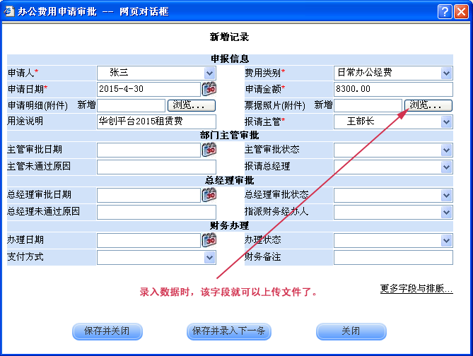 附件上传