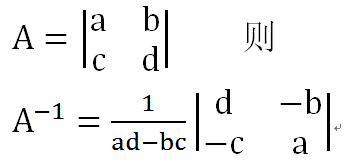 什么是逆矩阵