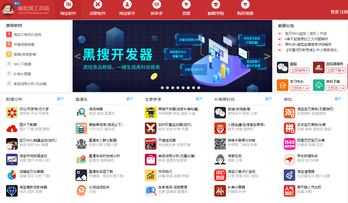 关键词排名工具