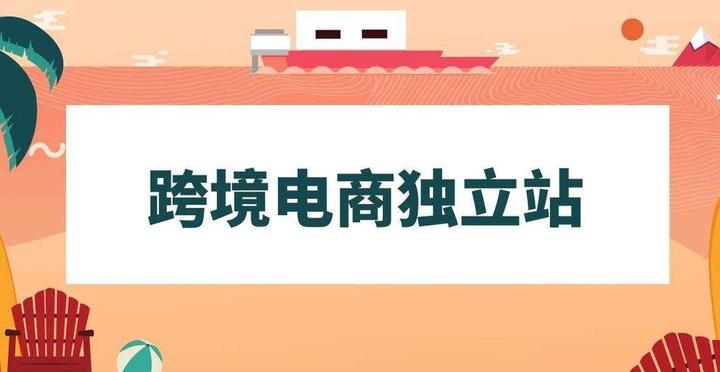 独立网店
