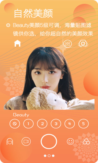 美颜相机美颜相机