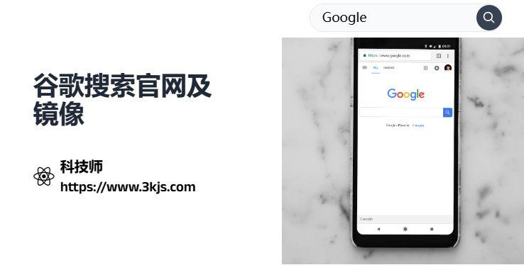 谷歌镜像搜索