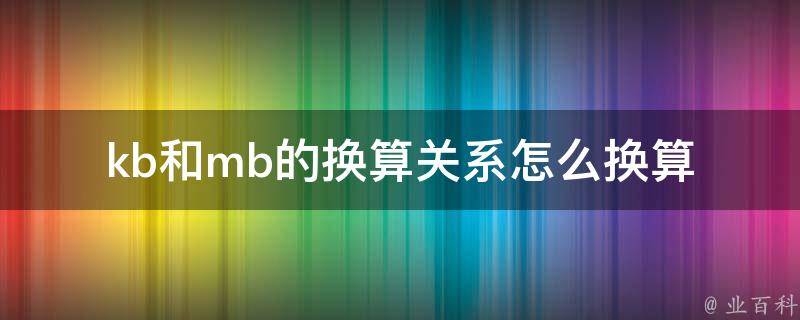 mbkb哪个大