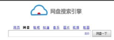百度网盘资源搜索
