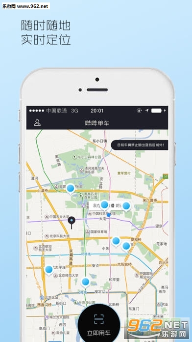 摩拜单车app的首页