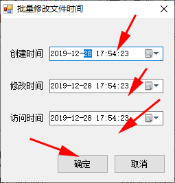 修改文件时间