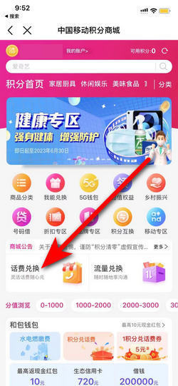 移动积分怎么兑换