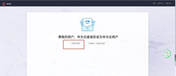 华为云账号登陆