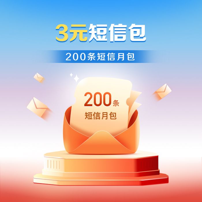 短信包