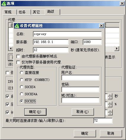 socks代理