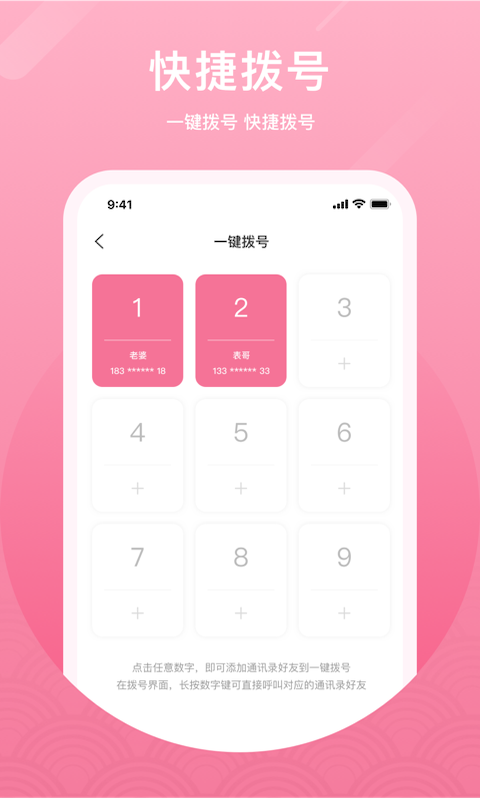 电话呼叫软件