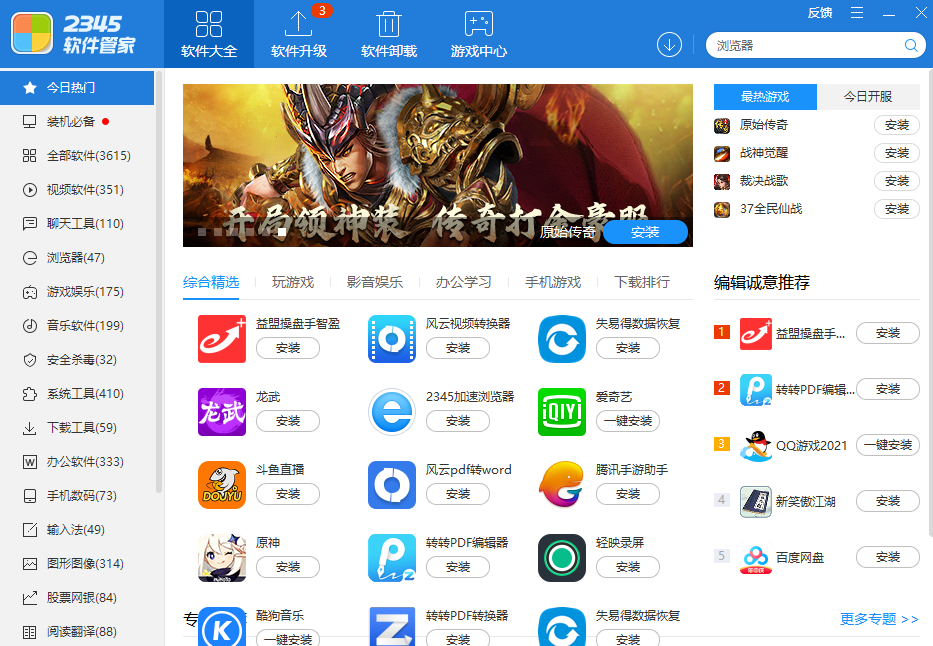 装机软件排行榜