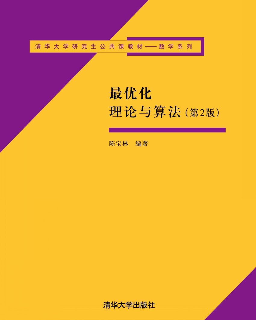 优化理论
