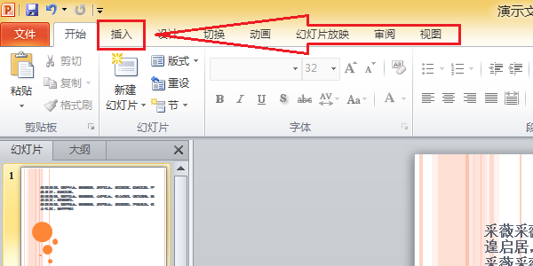 ppt加页码