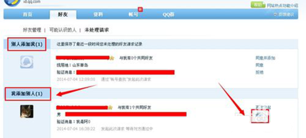 如何删除qq好友