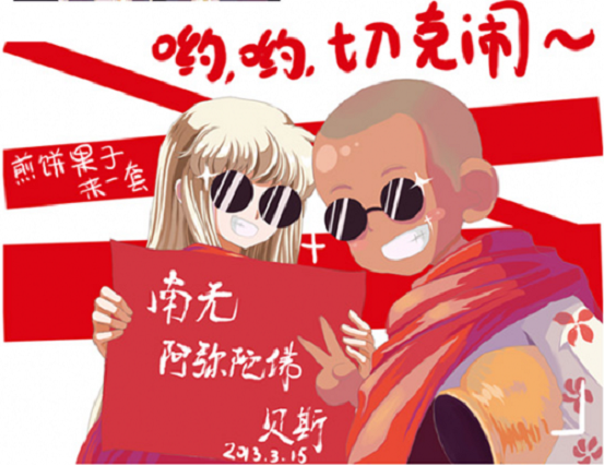 切克闹是什么意思