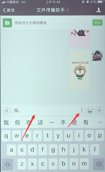 手机打字怎么换行