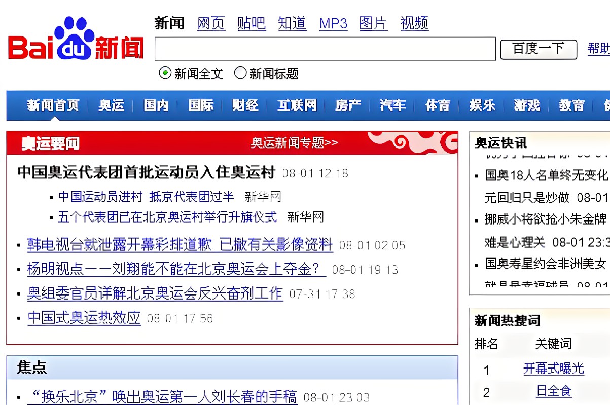百度事件