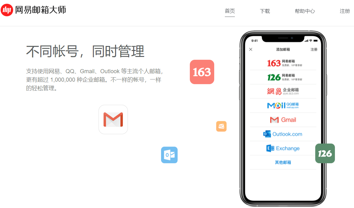 邮箱都有哪些