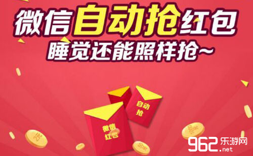微信抢红包神器