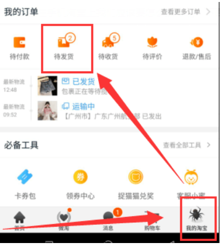 淘宝退款申请流程