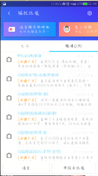 骚扰电话举报
