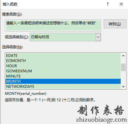 month函数