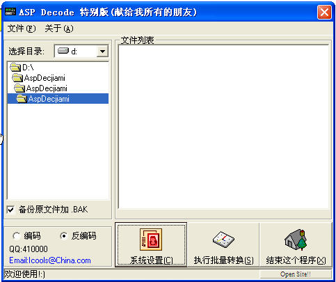 网页解密
