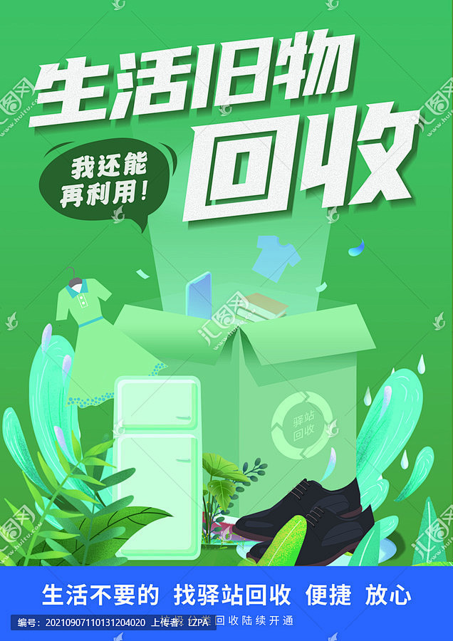 域名回收