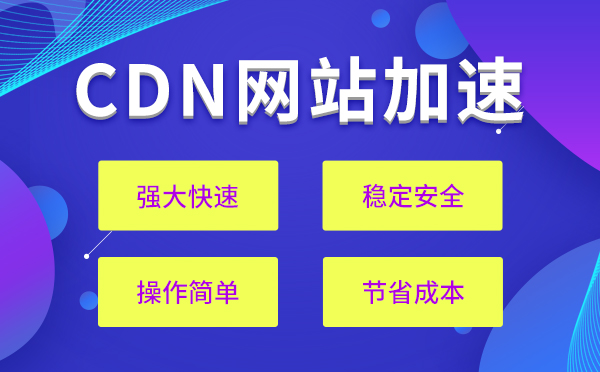 cdn节点