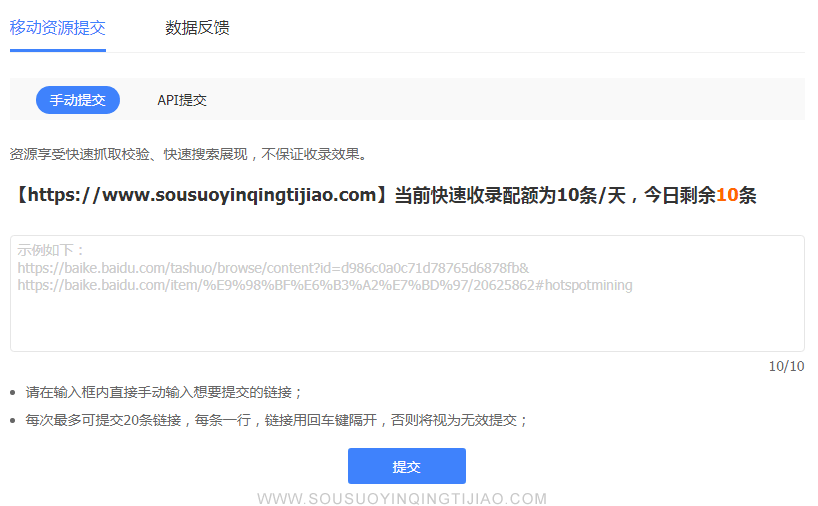 网站收录提交